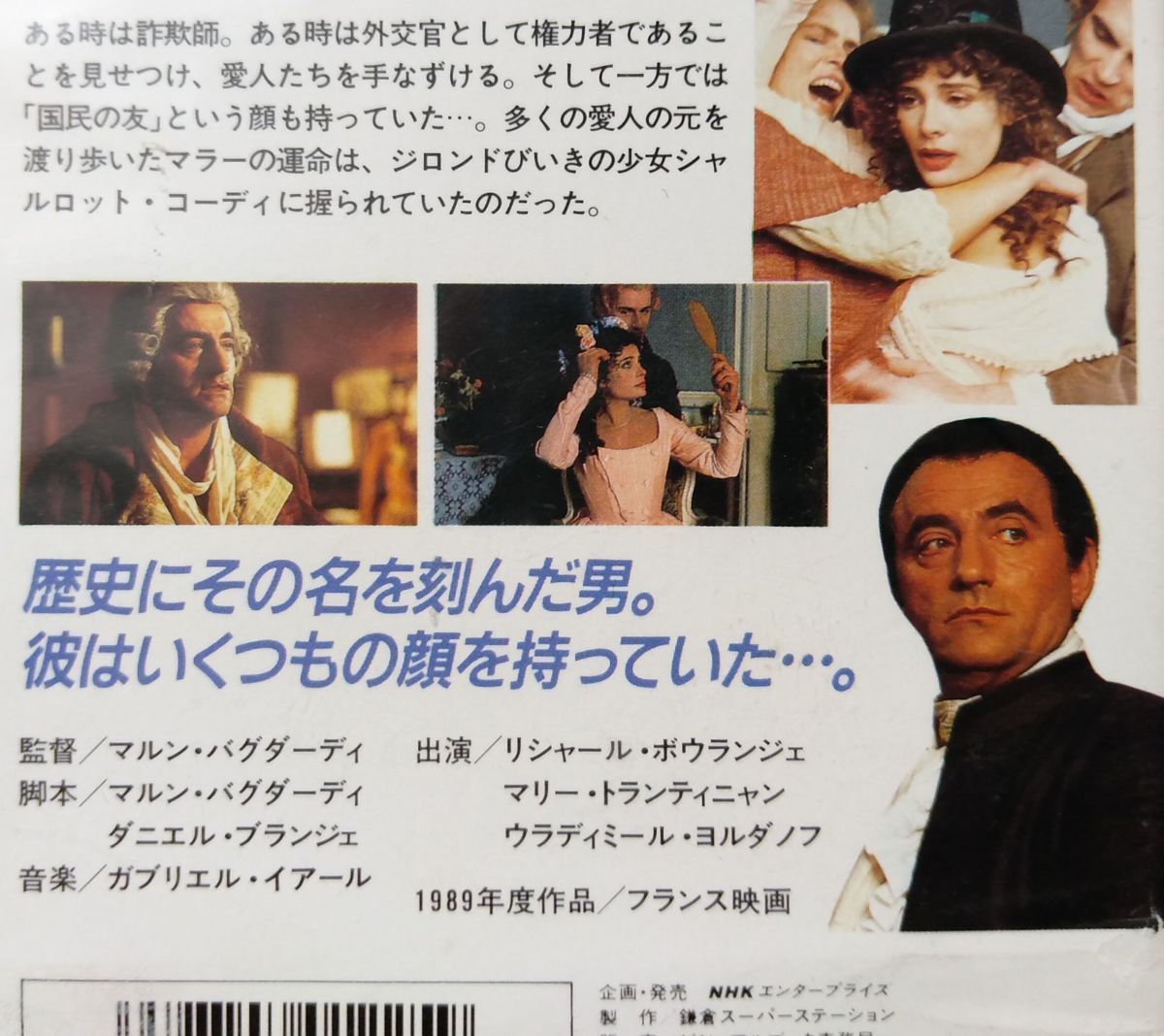 VHS 映画 マラー 愛と欲望の果てに ドレスの下のフランス革命★1989年公開 フランス映画 ★ レンタル版 ★ビデオ [7655CDN_画像3