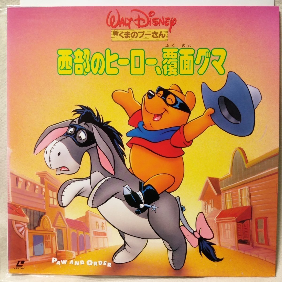 Yahoo!オークション - LD アニメ 新くまのプーさん 西部の Yahoo!オークション - LD アニメ 新くまのプーさん 西部の