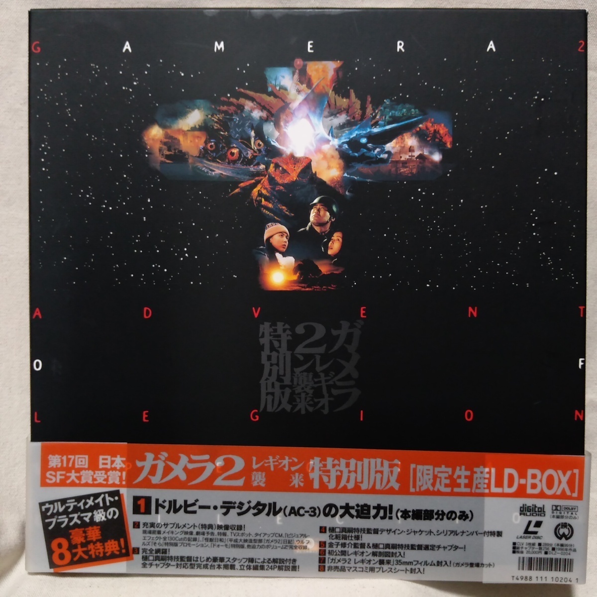 ヤフオク! - LD BOX ガメラ 2 レギオン襲来 特別版 限定生産☆...