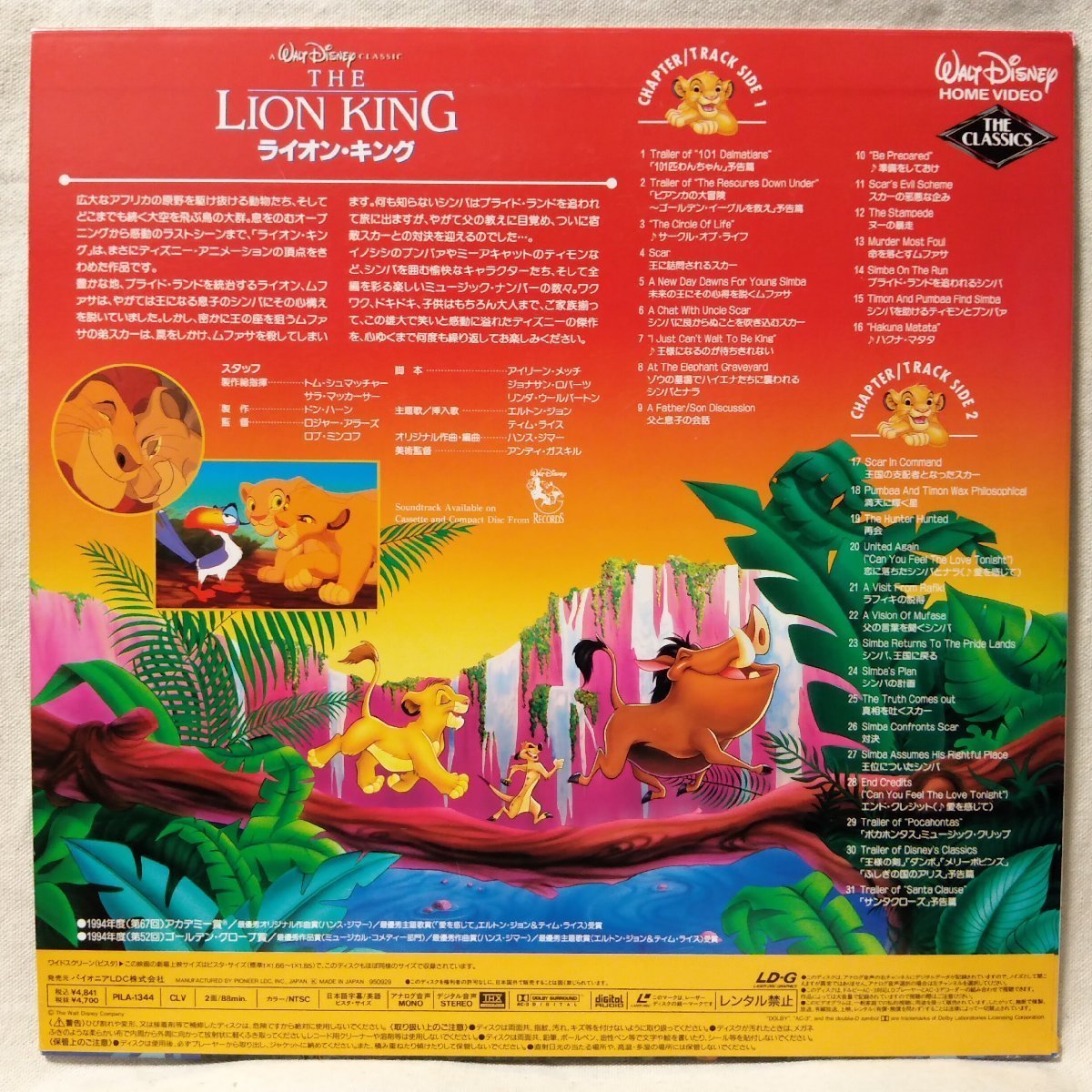 LD 映画 LION KING ライオンキング ★ ディズニー ★レーザーディスク[9949RP_画像2