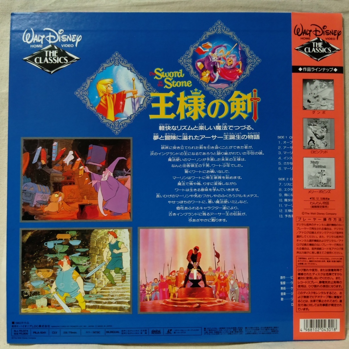 LD Disney anime king. .* * laser disk [8163RP