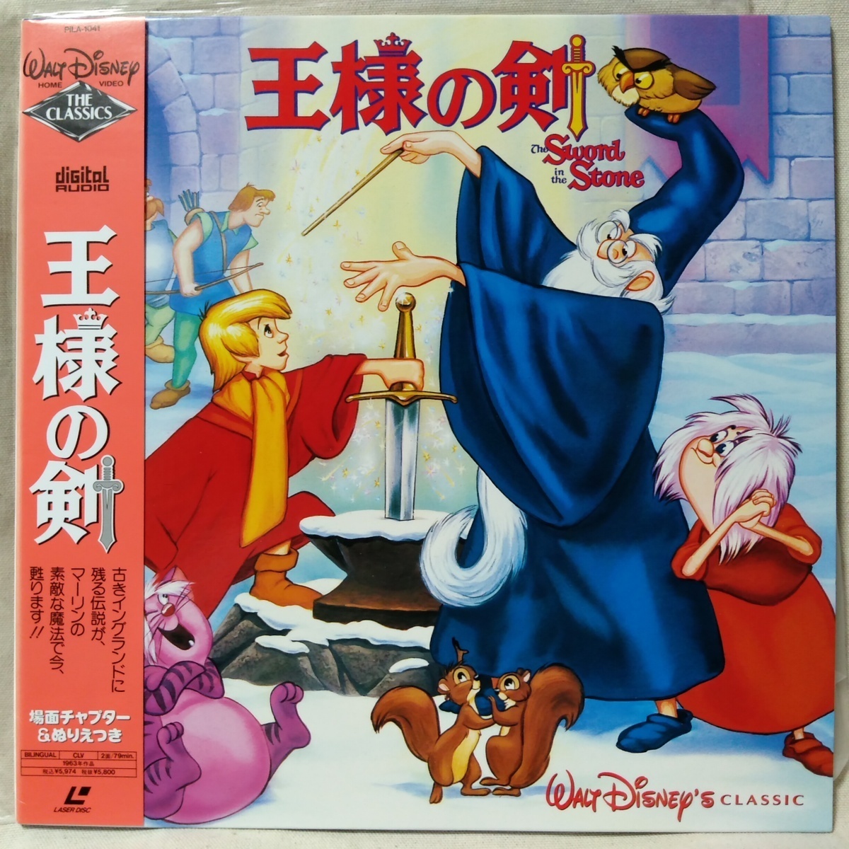 Yahoo!オークション - LD ディズニーアニメ 王様の剣 レーザー Yahoo!オークション - LD ディズニーアニメ 王様の剣 レーザー