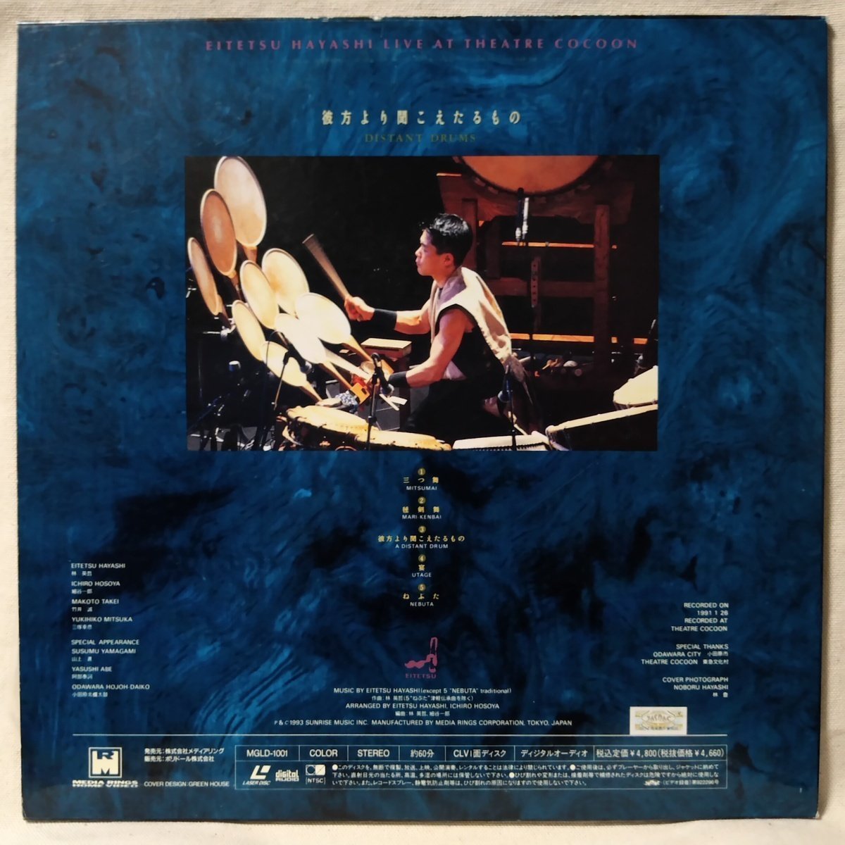LD. britain .. person ... exceeded . thing * Japanese drum * laser disk [5893RP