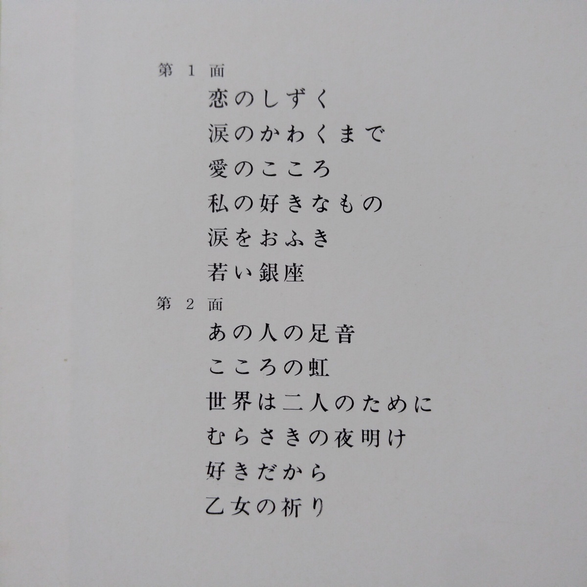 古賀政男とコガギターロマンティカ うるわしのギタームード★ イージーリスニング ★ 帯付 アナログ盤 [36TP_画像5