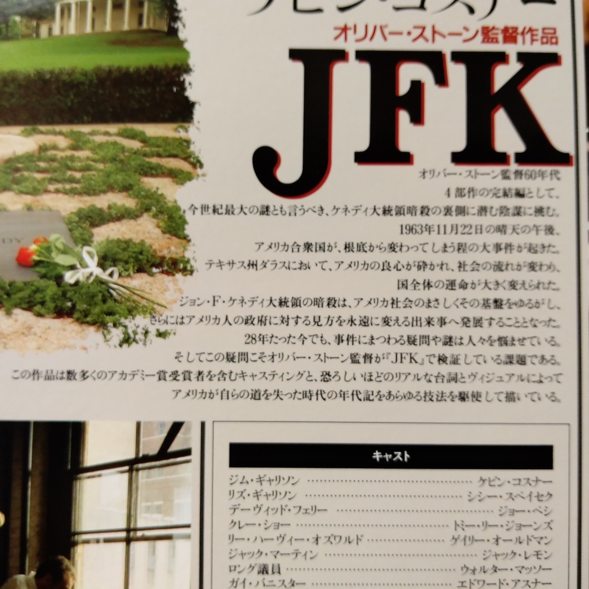 LD 映画 JFK ★ ケビンコスナー 出演 ★ ★レーザーディスク[9542RP_画像3