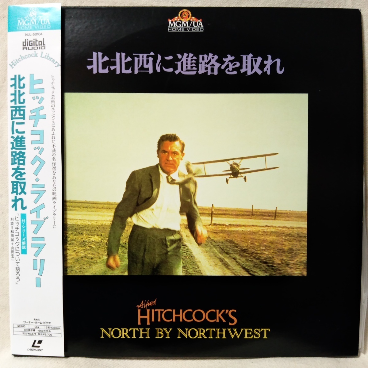 誠実 ヒッチコック レーザーディスク NUMBER DVD