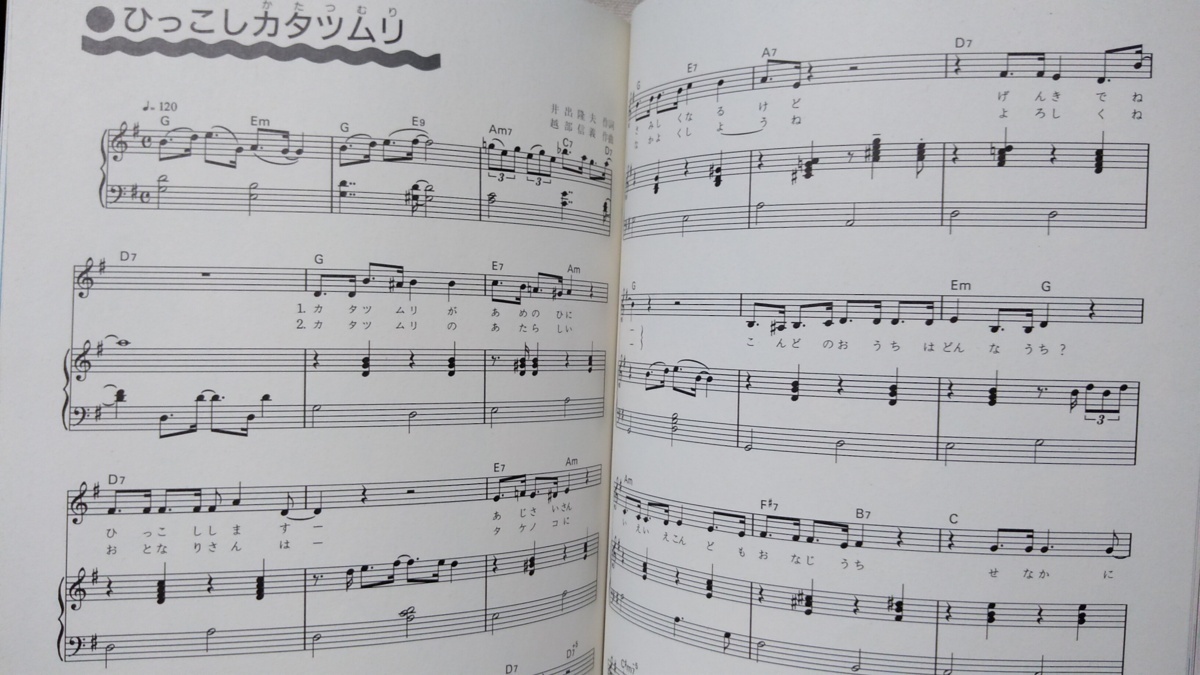 NHK おかあさんといっしょ にこにこぷんのうた 絵本と楽譜★コード付メロディ譜★ 1989年初版 ★中古本[2159BO_画像8