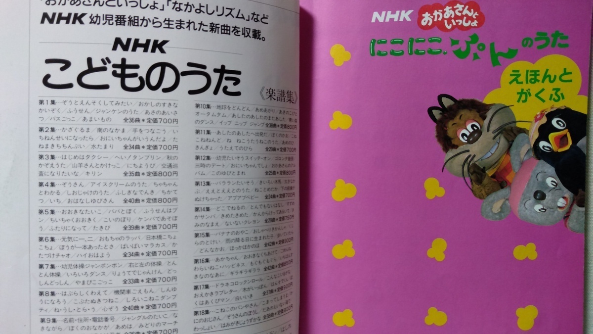 NHK... san ............ .. picture book . musical score * code attaching melody .* 1989 year the first version * used book@[2159BO