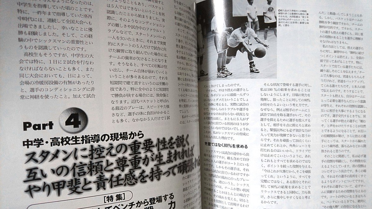 ★★バスケットボールマガジン 1998年5月号 スラムダンクに学ぶ勝つための意識講座 他★バスケ スポーツ★中古本【小型本】[812BO_画像5