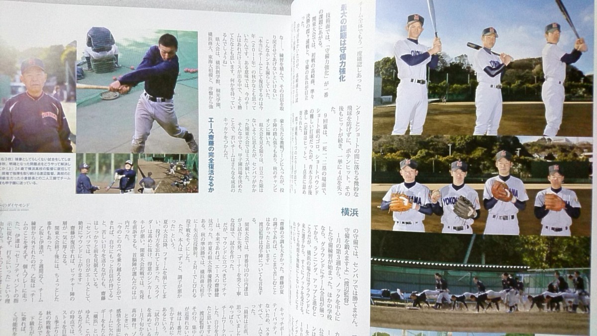 ホームラン 第83回 センバツ総合展望 2011 ★スポーツ★中古本【雑誌】[252BO_画像3