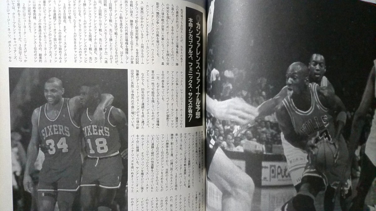 ** world basketball NO.2* Michael Jordan poster attaching * basketball NBA* used book@[ magazine ][196BO