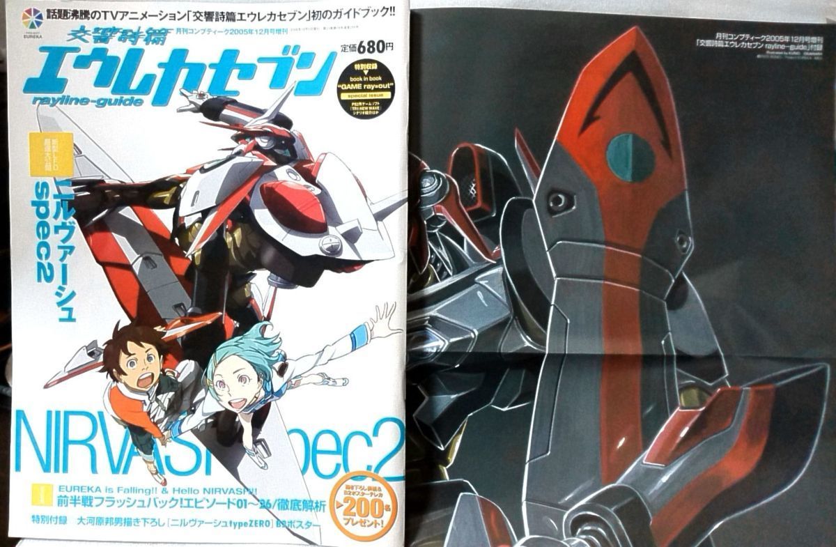 交響詩篇エウレカセブン rayline-guide (月刊コンプティーク増刊 交響詩篇エウレカセブン rayline-guide (月刊コンプティーク増刊