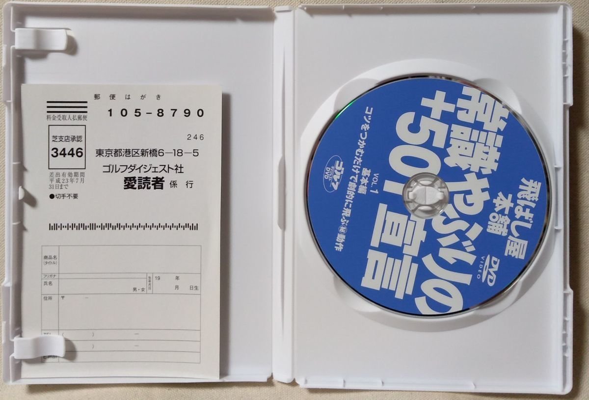 DVD 飛ばし屋本舗 常識破りの +50ヤード宣言 VOL.1 基本編 コツをつかむだけで劇的に飛ぶマル秘動作★ゴルフレッスン [6959CDN_画像4