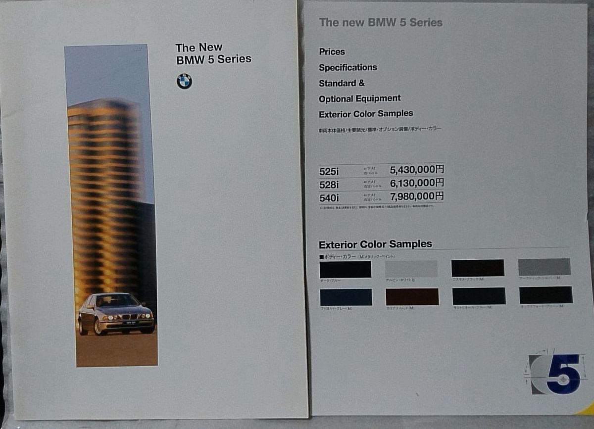 THE NEW BMW 5 SERIES ★ 外車 BMW カタログ 1996年7月版 プライス&オプション チラシ付 ★中型本】[1294BO_画像1