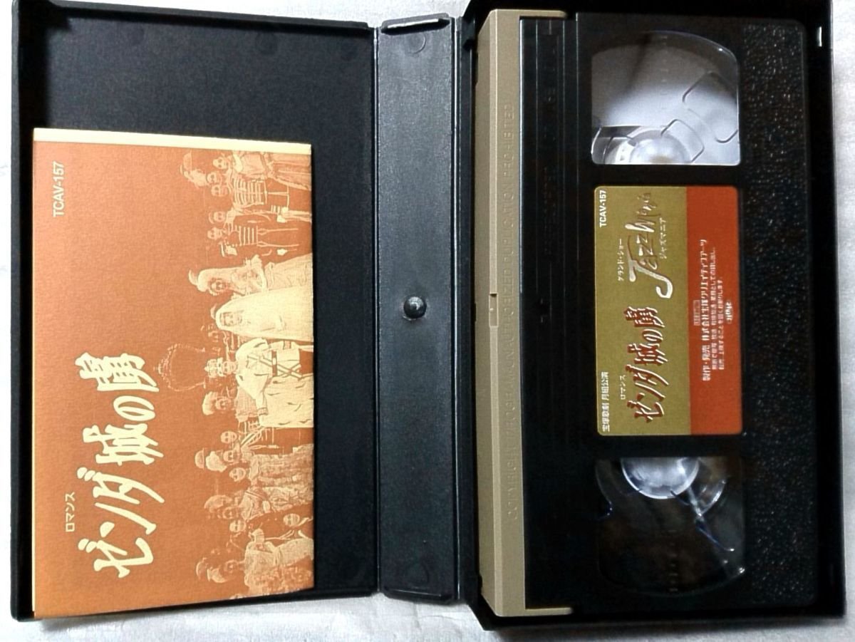 VHS Takarazuka .. month collection .. romance zenda castle. ./ Grand show Jazz mania *.../ genuine koto ... other * video [5027CDN