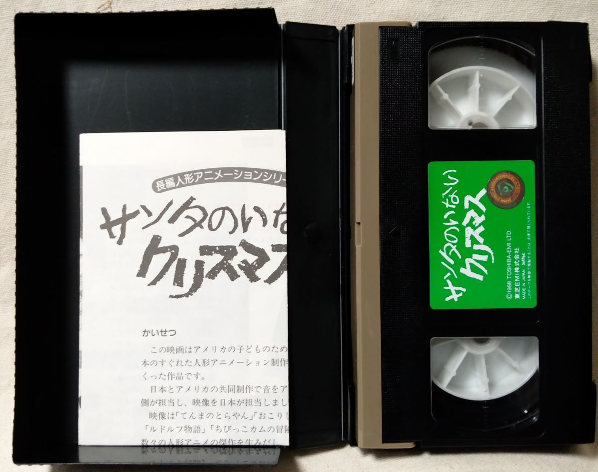 Vhs 長編人形アニメ サンタのいないクリスマス 声 小林亜星 泉ピン子 正規版ビデオ 7907cdn さ行 売買されたオークション情報 Yahooの商品情報をアーカイブ公開 オークファン Aucfan Com Vhs 長編人形アニメ サンタのいないクリスマス 声 小林亜星 泉ピン子 正規版ビデオ 7907cdn さ行 売買されたオークション情報 Yahooの商品情報をアーカイブ公開 オークファン Aucfan Com