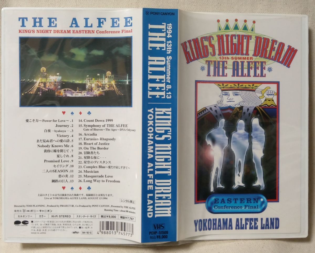 VHS THE ALFEE KING'S NIGHT DREAM 13th SUMMER EASTERN CONFERENCE FINAL ★ 1994年リリース ★ビデオ [6797CDN_画像5