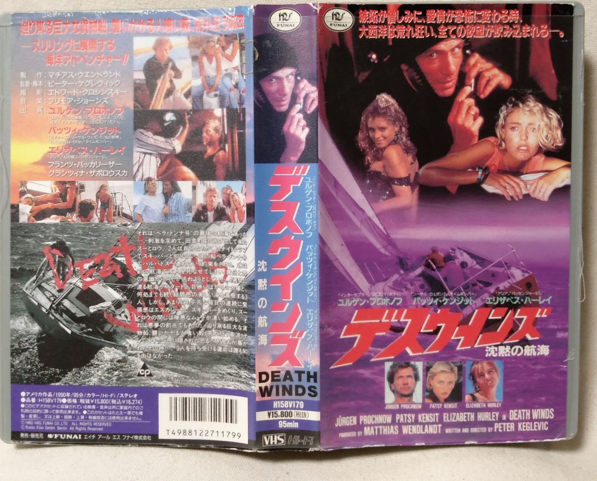 VHS 映画 デスウィンズ ☆ 字幕スーパー☆レンタル版 ☆ビデオ