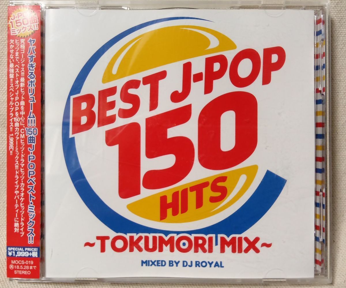 DJ ROYAL BEST J-POP 150 HITS TOKUMORI MIX CD ★ミックスCD ★ [6644CDN_画像1