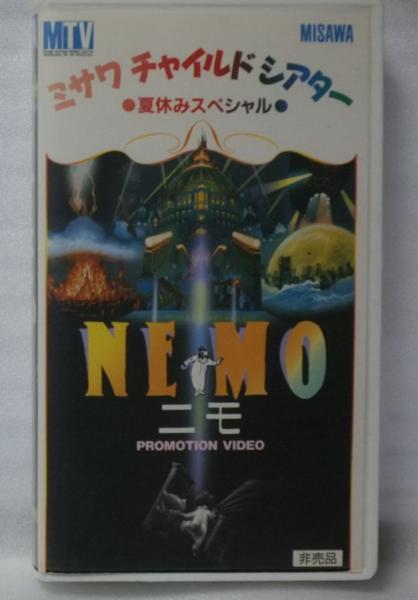 VHS ニモ プロモーション 非売品★NEMO★ウィリアムTハーツ[620K***_画像1