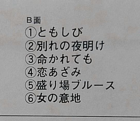 八代亜紀 あなたが歌う 八代亜紀愛唱歌集 ★ カラオケレコード アナログ盤 [4055RP_画像4