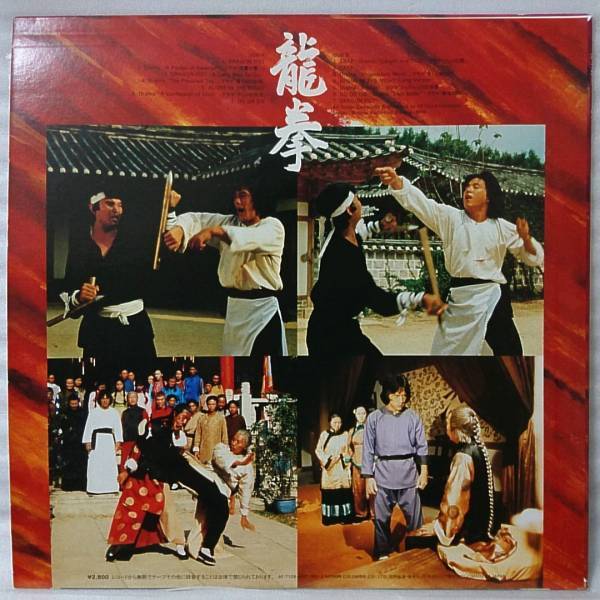 **OST dragon . Dragon fi -stroke jack - changer * analogue record [989JP