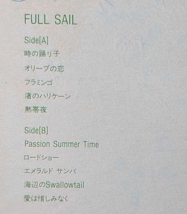 ★★石川優子 FULL SAIL ★ 1982年リリース 歌詞ブックレット付 ★アナログ盤 [5164RP_画像3