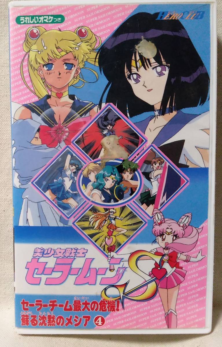 VHS Beautiful Girl Warrior Sailor Moon Sailor Team Best Crisis!