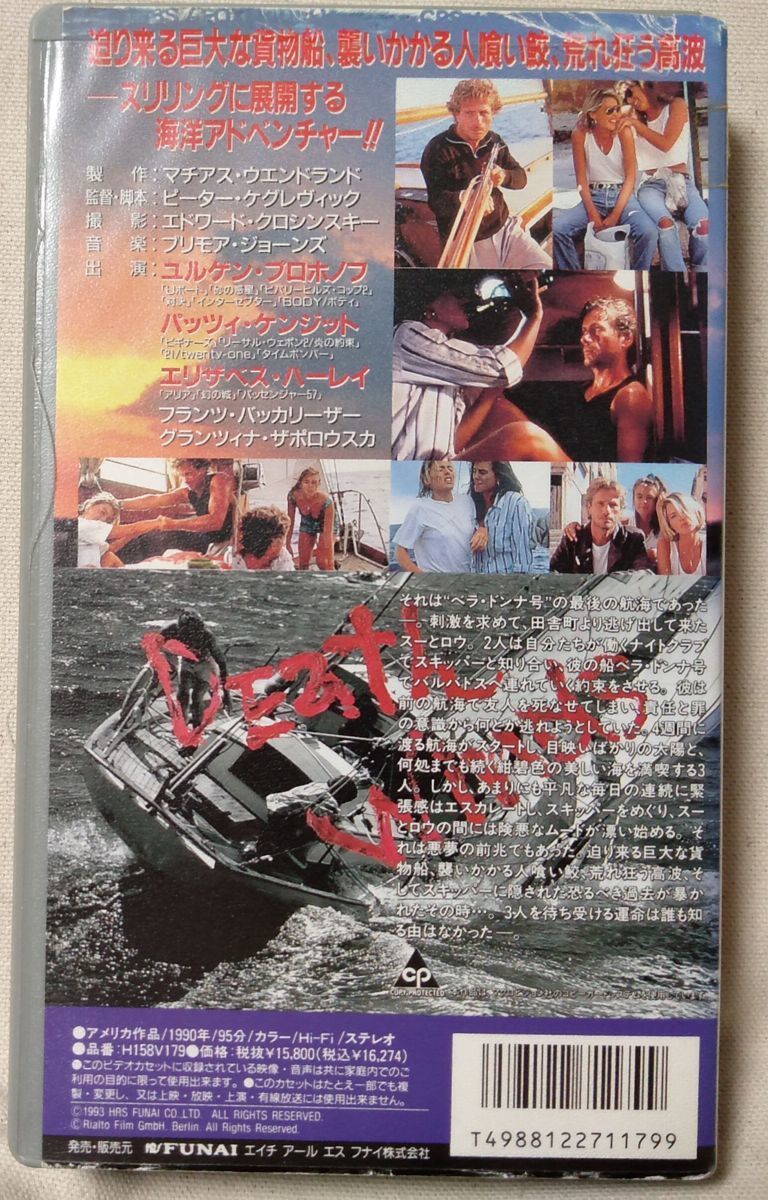 VHS 映画 デスウィンズ ☆ 字幕スーパー☆レンタル版 ☆ビデオ