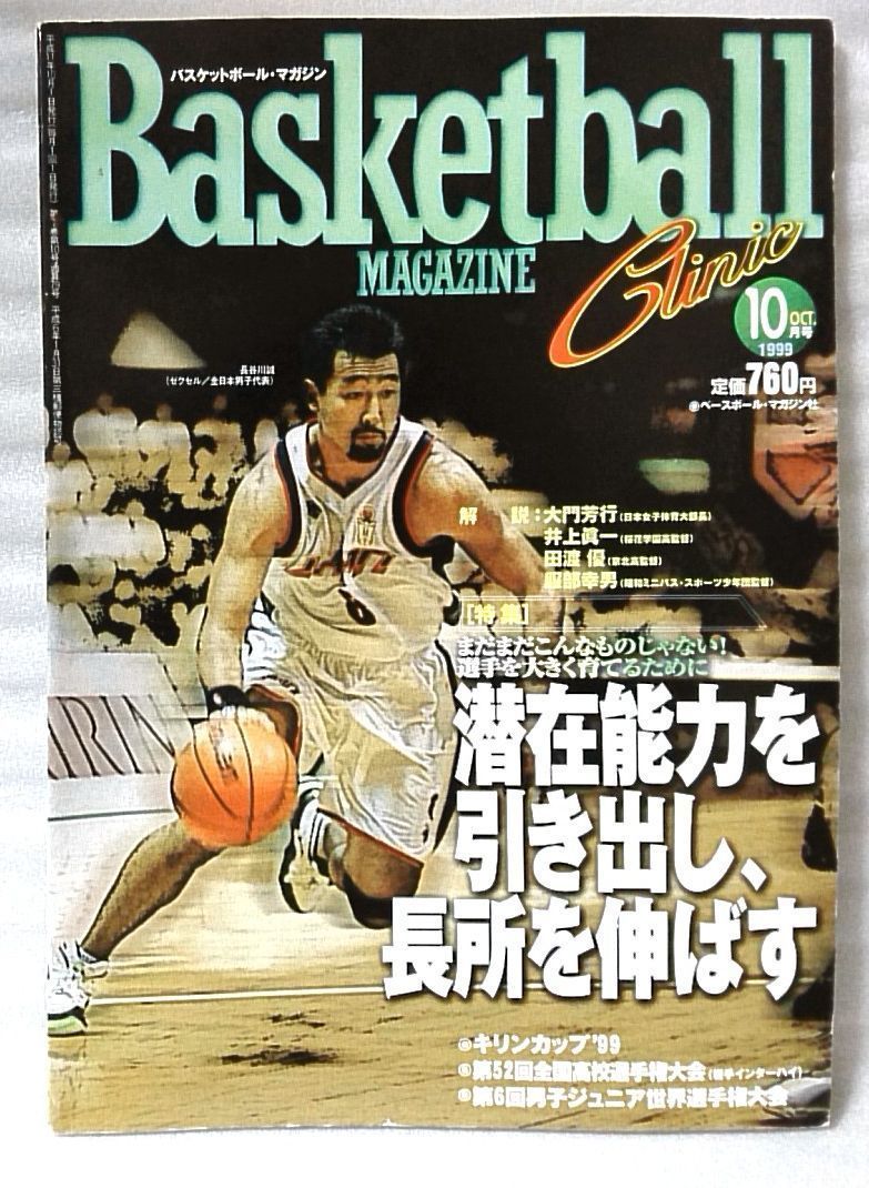  баскетбол журнал 1999 год 10 месяц номер .. способность . выдвижной ящик длина место . растягиваться др. * баскетбол спорт * б/у книга@[ маленький размер книга@][845BO