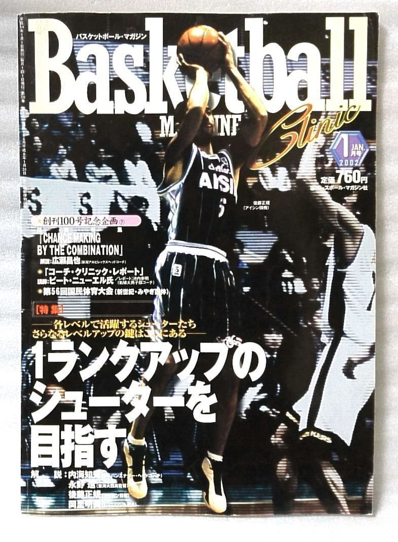  баскетбол журнал 2002 год 1 месяц номер 1 разряд выше. shooter . цель . др. * баскетбол спорт * б/у книга@[ маленький размер книга@][841BO