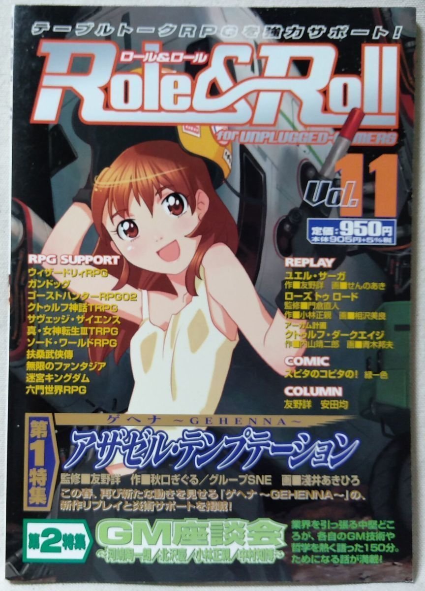 ROLE & ROLL VOL.11 ★特集:アザゼルテンプテーション / GM座談会 ★ 2004年★中古本【中型本】[1907BO_画像1