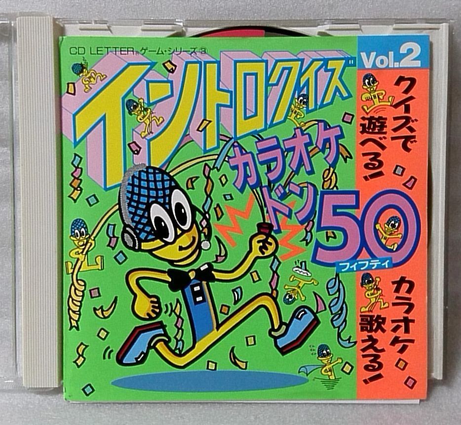 イントロクイズ カラオケドン50 VOL.2★[1976CDN_画像1