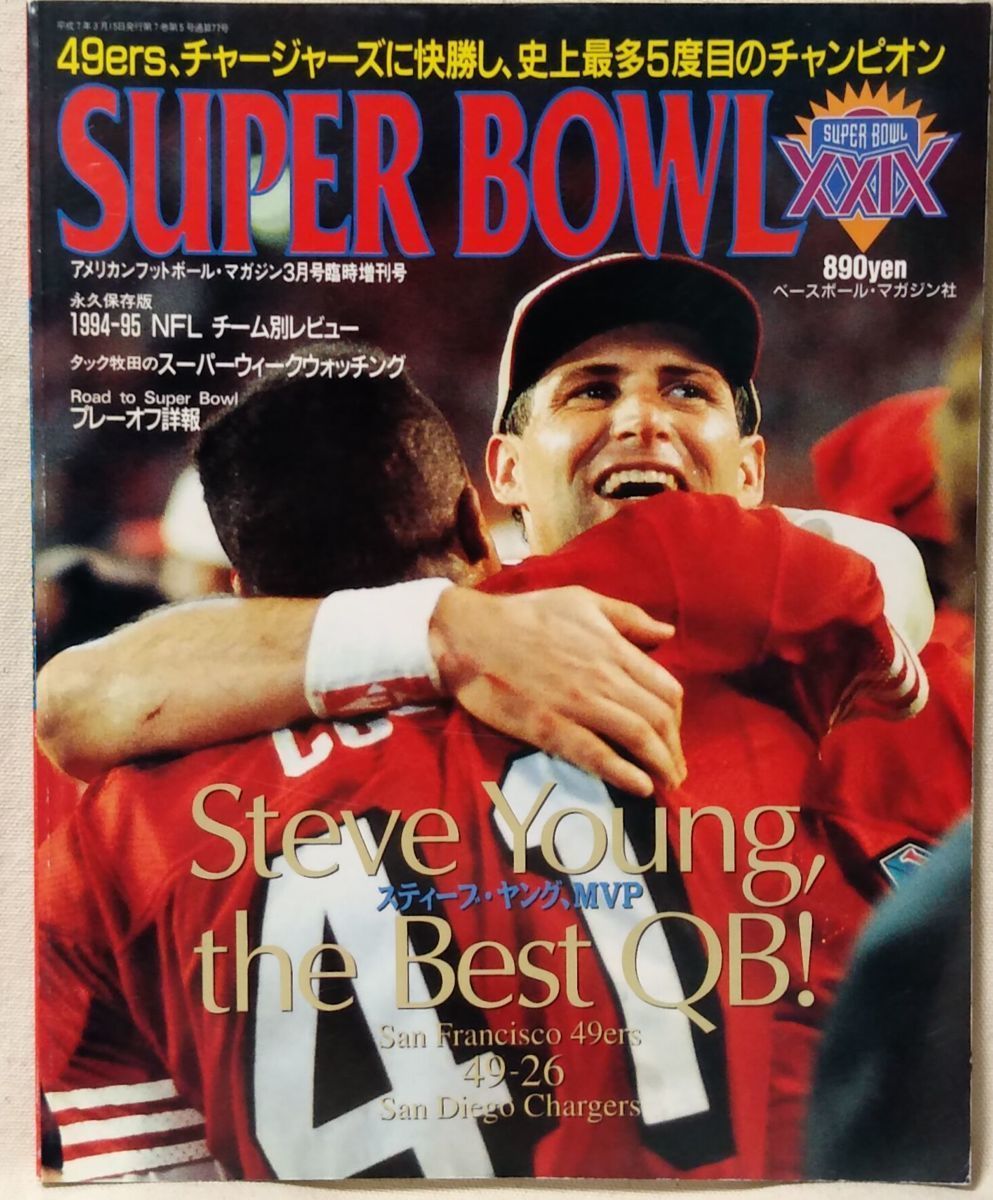 SUPER BOWL アメリカンフットボールマガジン増刊号★1994-95 NFL チーム別レビュー★中古本[2106BO_画像1