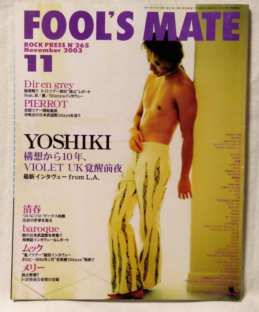 FOOL'S MATE 2003年11月号★X JAPAN YOSHIKI / 清春 etc ★中古本[2067BO_画像1