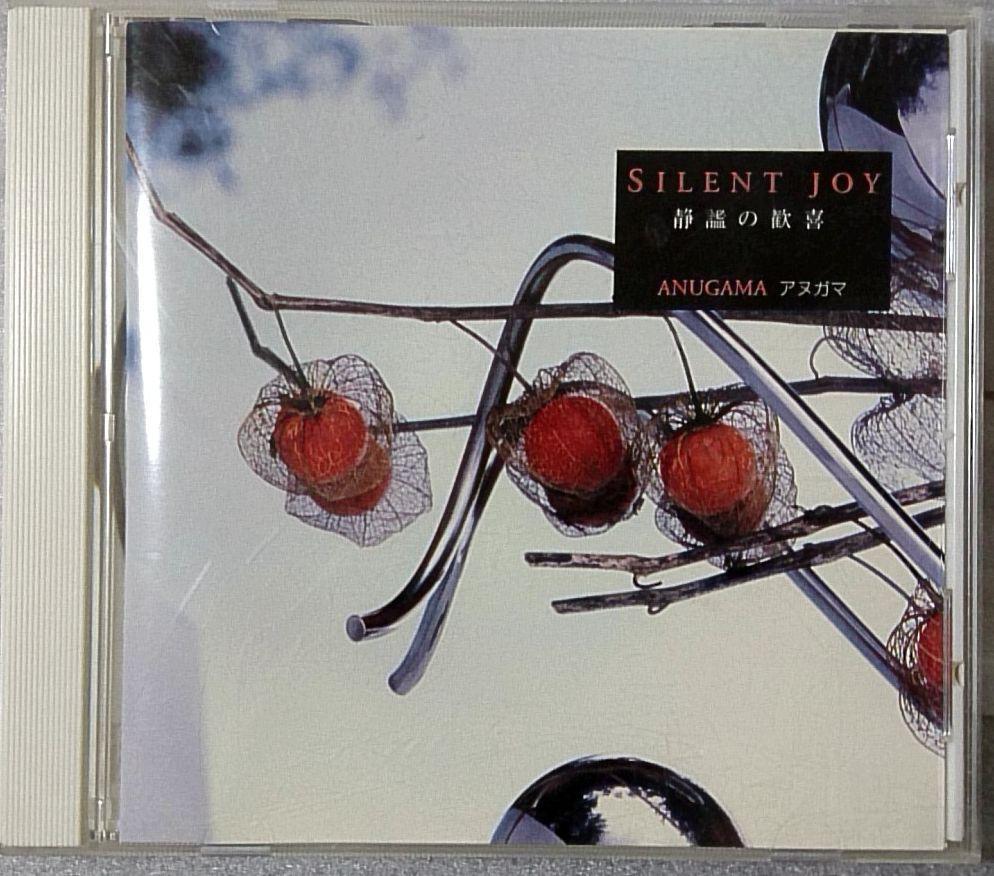 アヌガマ SILENT JOY★1994年リリース★CD [1190CDN_画像1