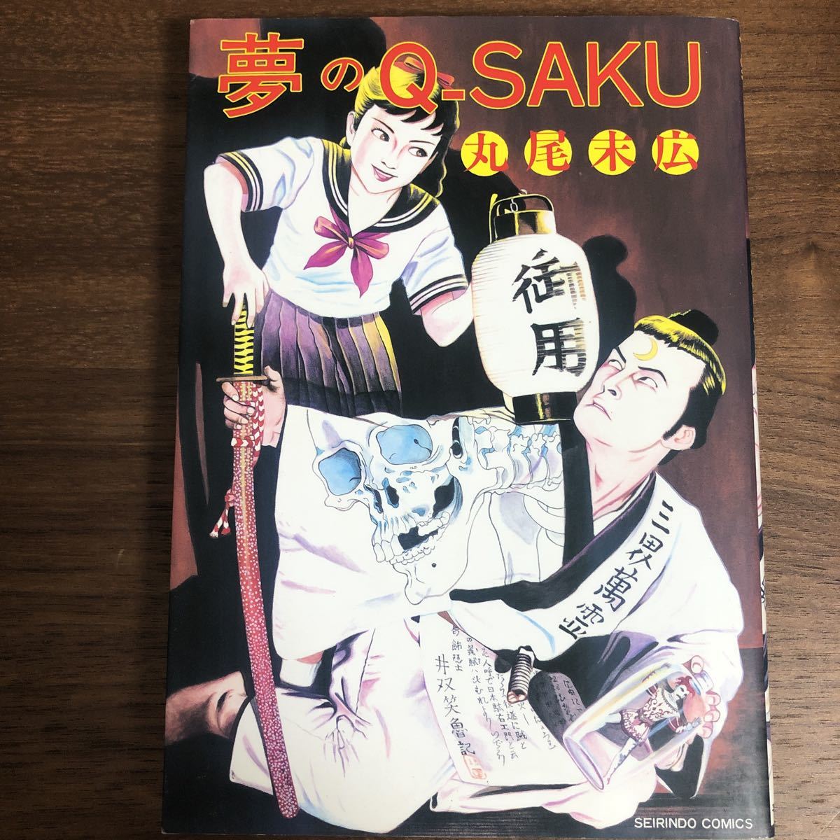 注目ブランドのギフト 丸尾末広 セット おまけ付き その他