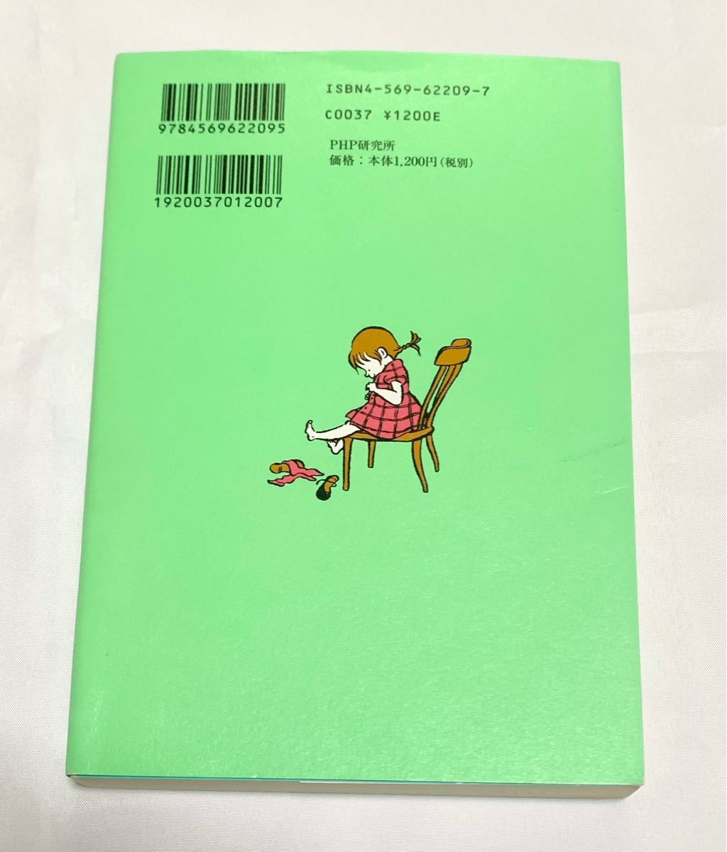 ちゃんと自分でできる子に　田中喜美子　NMS研究会　PHP研究所　PHP文庫　教育本　育児本　教育　育児　しつけ　本　読書　美品　