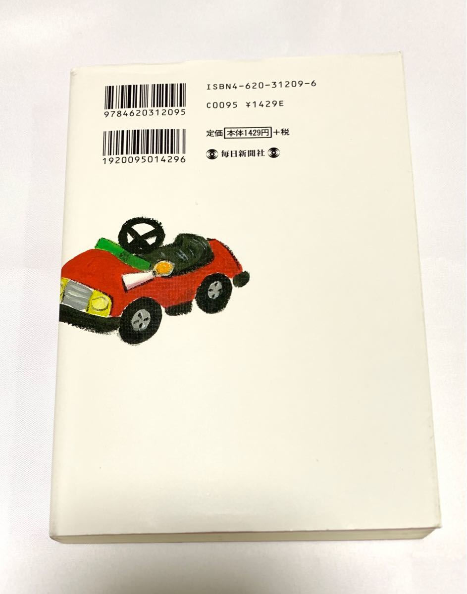 男の子は母親次第　宗内数雄　毎日新聞社　教育本　育児本　しつけ　子育て　教育　育児　本　子ども　読書　