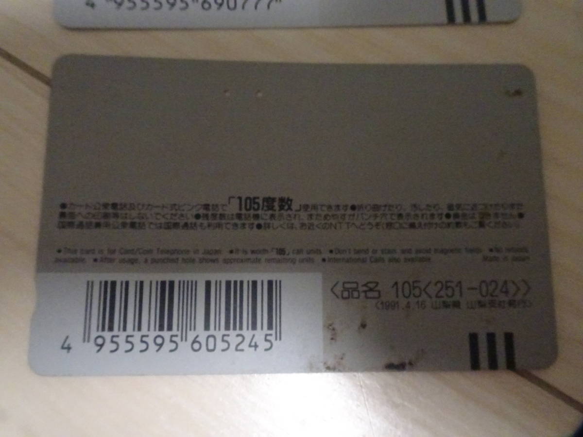 送料無料 ◆ テレホンカード 3枚 湖と富士 利尻・礼文 八ヶ岳 テレカ テレカ NTT 2000円分位_画像7