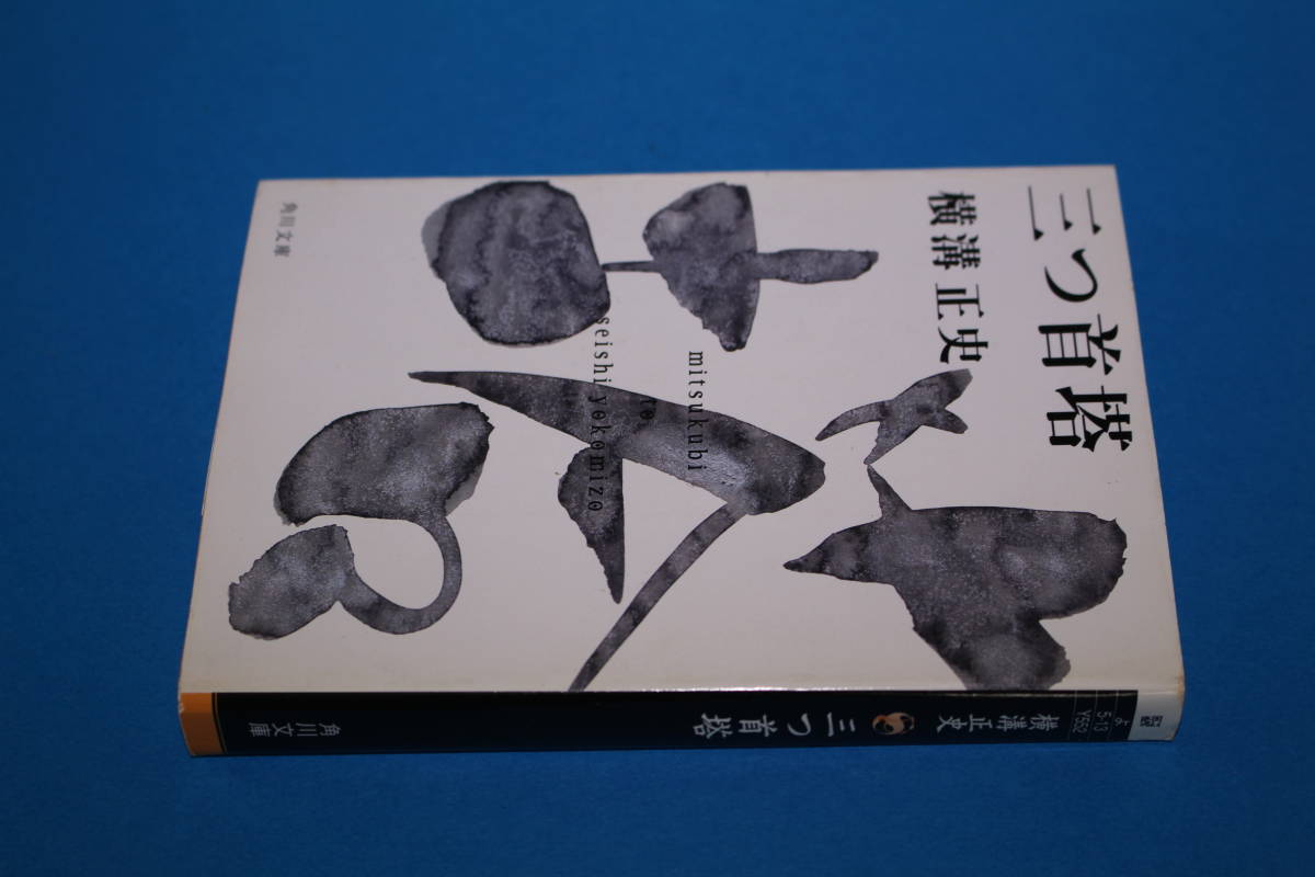 超特価sale開催 送料無料 首 文庫版 横溝正史 Spitaladjud Ro 超特価sale開催 送料無料 首 文庫版 横溝正史 Spitaladjud Ro