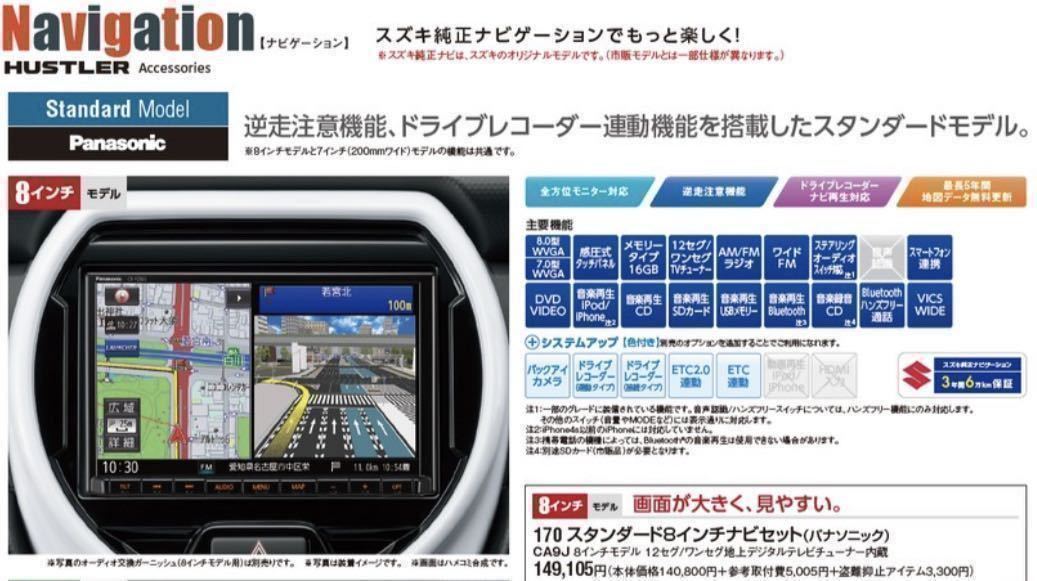 スズキ純正メモリーナビ パナソニック製 8インチナビ CN-RZ865ZA 99000