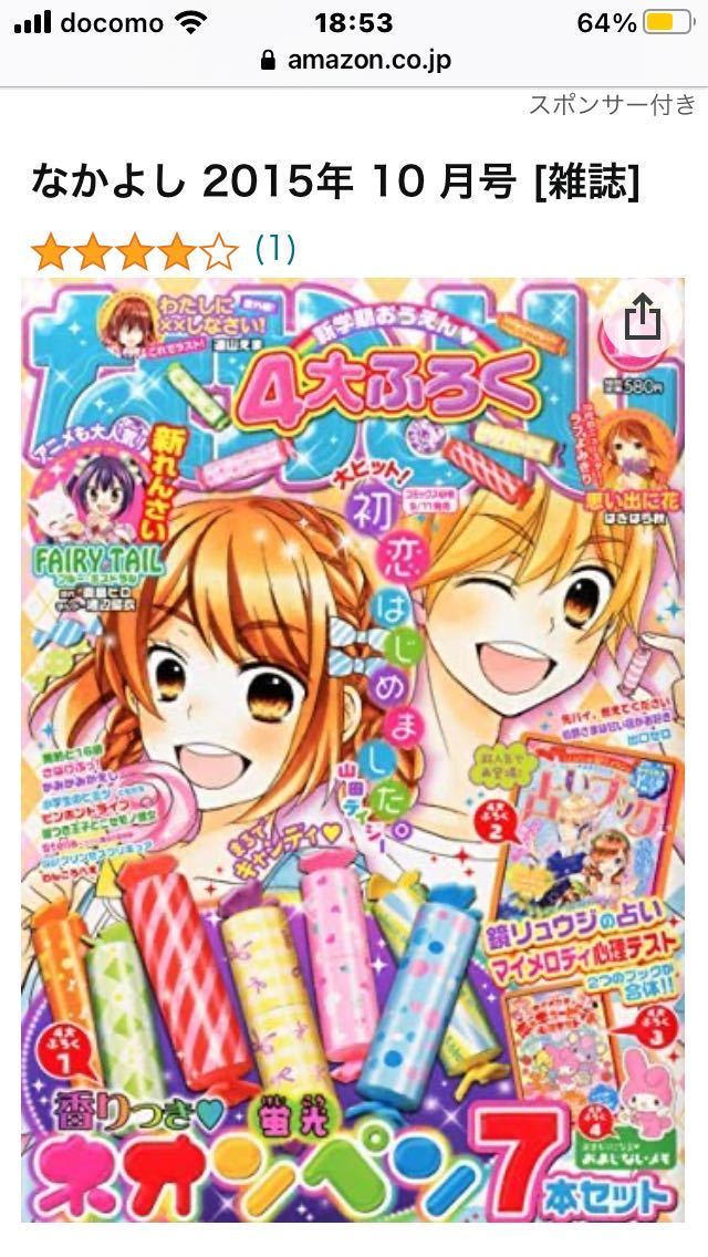 ネオンペン　マイメロディおまじないメモ　オリンポス12神占いブック　なかよし　2015年付録_イメージ