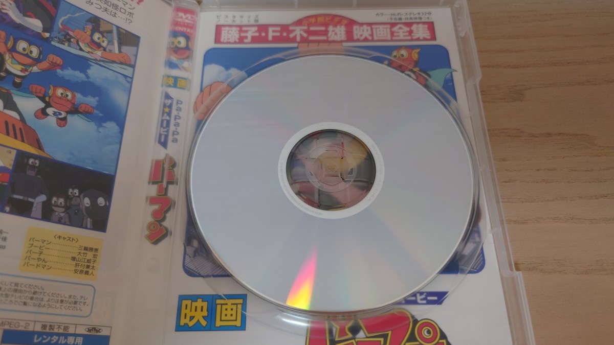 【レンタル落ちDVD2枚セット】Pa-Pa-Pa ザ★ムービー パーマン/パーマン タコDEポン!アシHAポン! /藤子不二雄