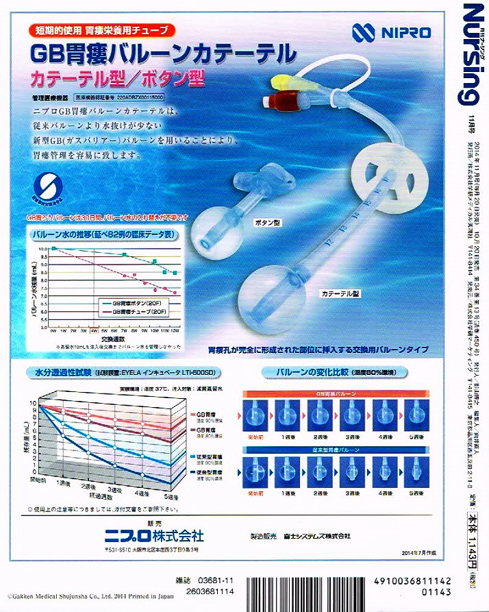 月刊 ナーシング　2014年11月号　酸素療法 他 【雑誌】_画像2