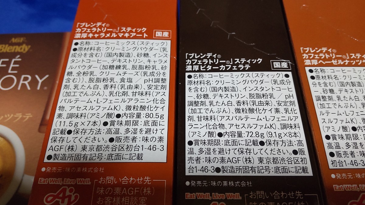 ブレンディ カフェラトリー 8箱 計56本 キャラメルマキアート ビターカフェラテ ヘーゼルナッツラテ 抹茶ラテ