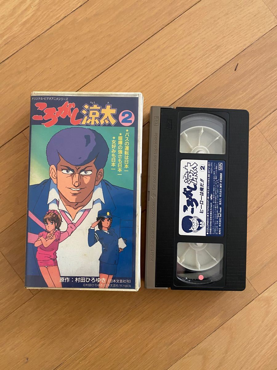 ころがし涼太　　アニメ　VHS  ビデオ　昭和　平成