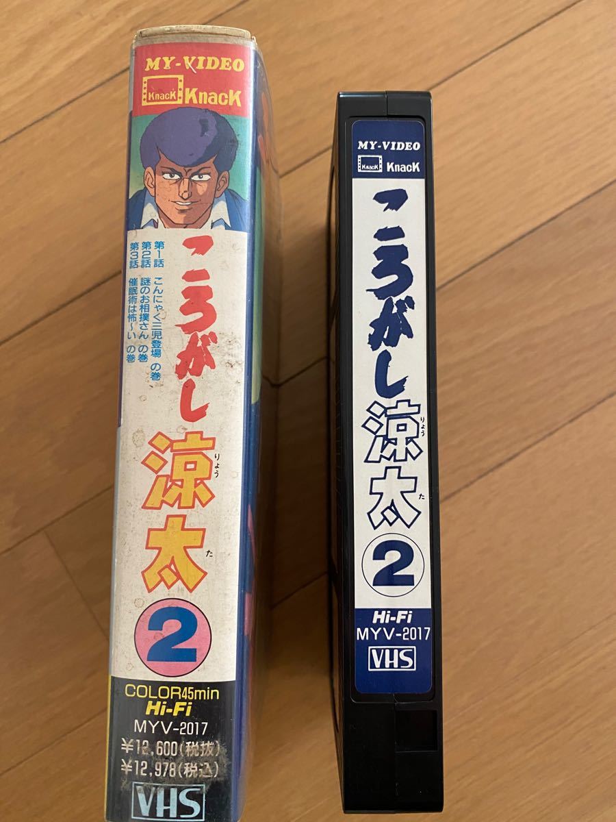 ころがし涼太　　アニメ　VHS  ビデオ　昭和　平成