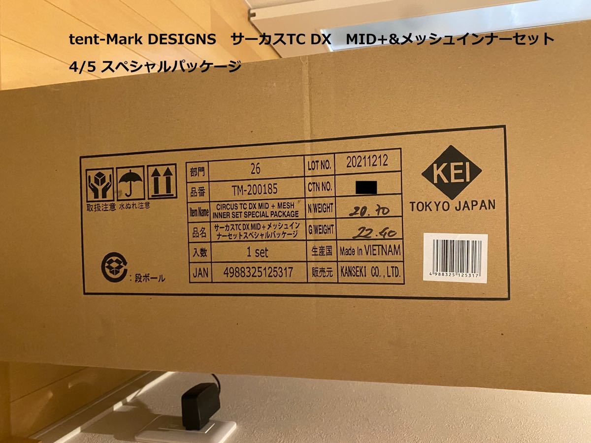 未使用新品 テンマクデザイン サーカスTC DX　MID+ &メッシュインナーセット4/5 スペシャルパッケージ　