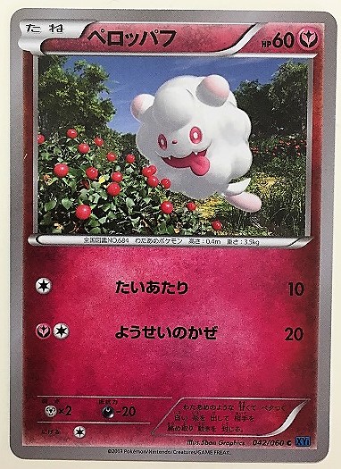 ペロッパフ　ポケモンカード　XY1　042/060　2013　ポケカ_画像1